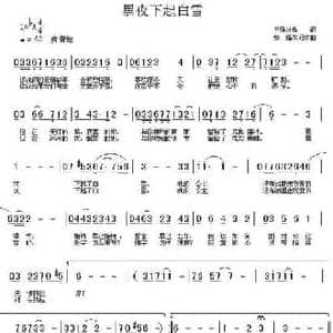 黑夜下起白雪_民歌简谱_词曲:王强进 邹强改词作曲
