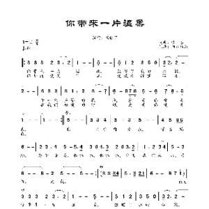 你带来一片温柔_歌曲简谱_词曲:佚名 佚名