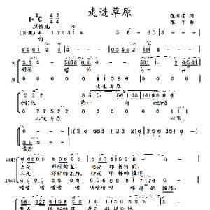 走进草原_歌谱投稿_词曲:张世荣 张军