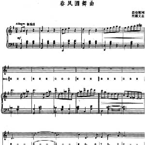 春风圆舞曲_美声唱法乐谱_词曲:吕金藻 尚德义