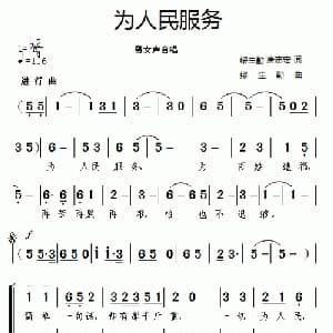 为人民服务_合唱歌谱_词曲:缪生勤 唐志宏 缪生勤