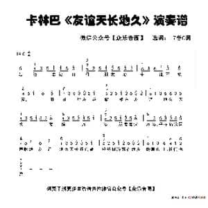 友谊地久天长_歌谱投稿