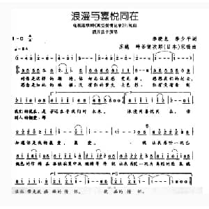 浪漫与喜悦同在_通俗唱法乐谱_词曲:李晓龙 李少平 苏越 日 峙谷建次郎 宋扬