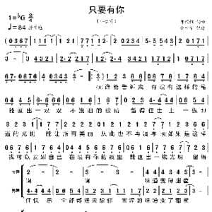 只要有你_歌曲简谱_词曲:陈颂红 陈颂红