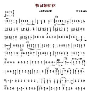 节日茉莉花_歌曲简谱_词曲: 李文平编曲