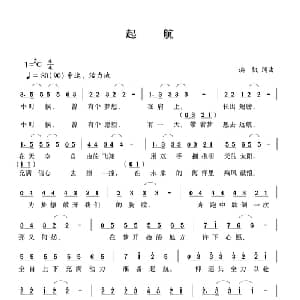 起航_通俗唱法乐谱_词曲:洪凯 洪凯