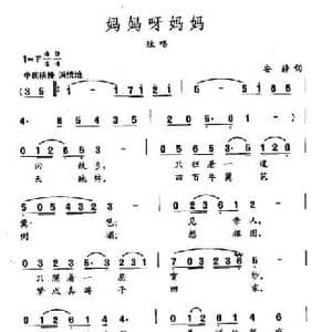 ​田光歌曲选 267妈妈呀妈妈_民歌简谱_词曲:安静 田光