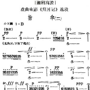 湘剧高腔 抢伞 二 戏曲电影 拜月记 选段