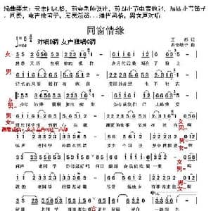 同窗情缘_歌谱投稿_词曲:王杉 高音敏子