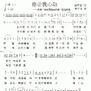 你让我心动_通俗唱法乐谱_词曲:徐环宙 居之浩