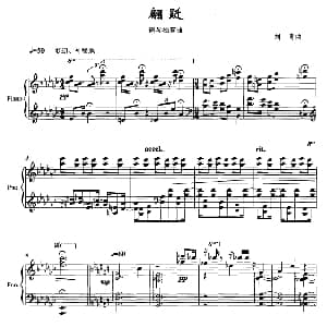 翩跹 钢琴谱 刘青
