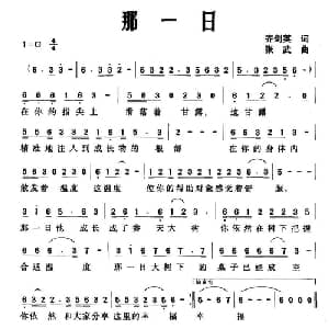 那一日_通俗唱法乐谱_词曲:齐剑英 张武