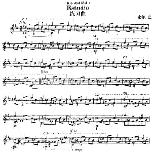 西班牙吉他独奏曲 索尔练习曲 吉他谱 索尔