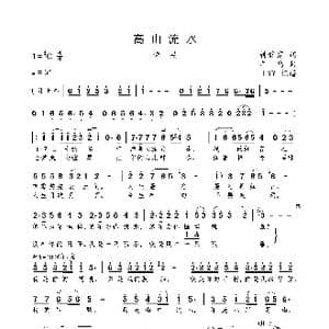 高山流水_歌曲简谱_词曲:韩静霆 羊鸣