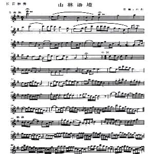 长笛曲谱 | 山林语境 刘莉