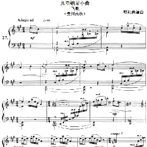 儿童钢琴小曲 飞歌 钢琴谱 樊祖荫编曲