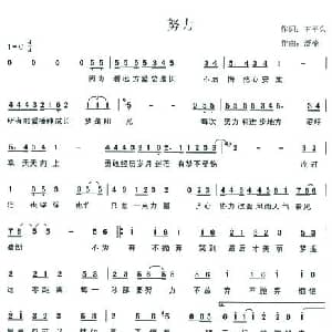 努力_通俗唱法乐谱_词曲:王平久 舒楠