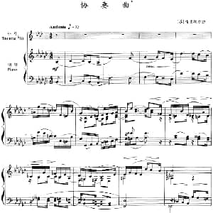 协奏曲 小号 钢琴伴奏 苏 格里埃尔