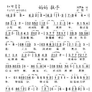 妈妈 扶手_歌曲简谱_词曲:刘声东 亦弛