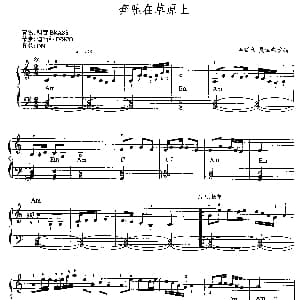 电子琴谱 | 奔驰在草原上 李舒利 夏世亮