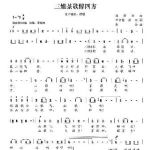 三姐茶歌醉四方_民歌简谱_词曲:李秀维 赵金 赵金