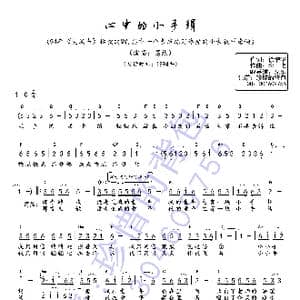 心中的小手绢_歌谱投稿_词曲:徐增华 李唯