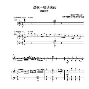 手风琴二重奏送我一枝玫瑰花_歌曲简谱_词曲:黎景光 黎景光,宋乔编二重奏