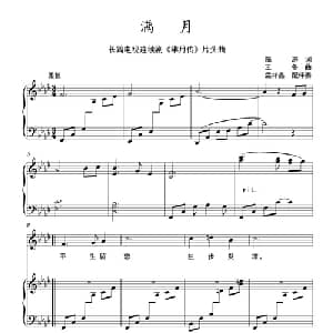 满月_通俗唱法乐谱_词曲:陈涛 王备
