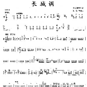 古筝谱 | 长城调