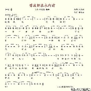 劈波斩浪永向前_歌谱投稿