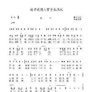 请不要进入梦乡来找我_歌曲简谱_词曲:孙国良 黄永杰