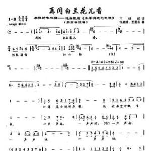 51再闻白兰花儿香_民歌简谱_词曲:王晓岭 张卓娅 王祖皆