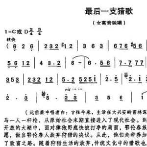 最后一支猎歌_民歌简谱_词曲:孟宪钧 今生 今生