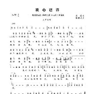 我心已许_歌谱投稿_词曲:琼瑶 陈耀川