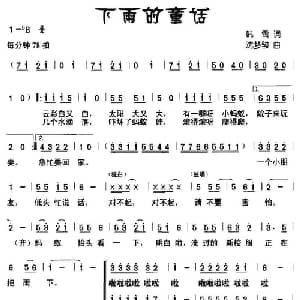 下雨的童话_儿歌乐谱_词曲:韩雪 沈梦骏