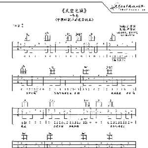 天空之城_歌曲简谱