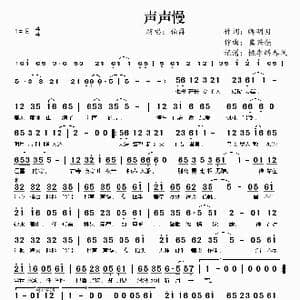 声声慢_歌谱投稿_词曲:卿明月 冀兴强