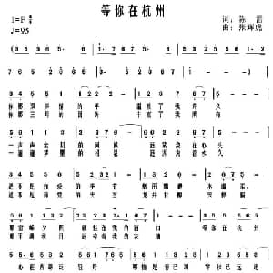 等你在杭州_通俗唱法乐谱_词曲:陈雷 张辉虎