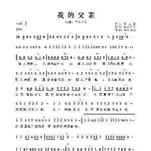 我的父亲_歌曲简谱_词曲:苏波青 轻云望月