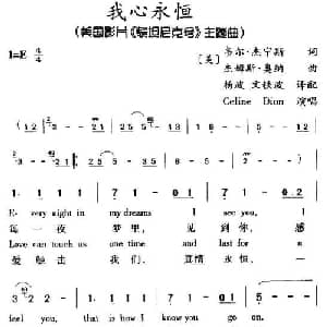 我心永恒 美国 _外国歌谱