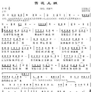 雪花儿飘_通俗唱法乐谱_词曲:邱国栋 漂泊的船 蔡献华 阿蔡