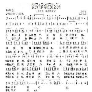 爱在南充_歌谱投稿_词曲:白云 张宏光