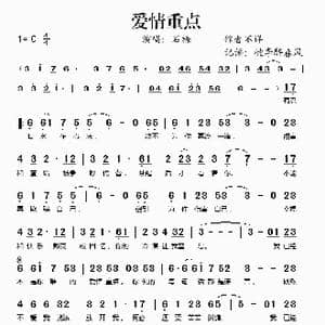 爱情重点_歌谱投稿