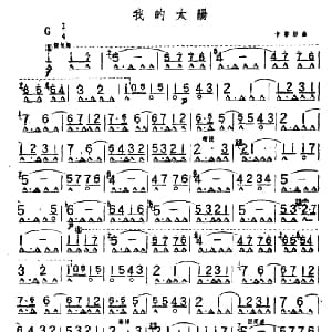 口琴谱 | 我的太阳 陈剑晨 编曲