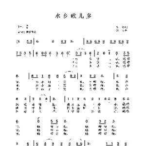 水乡歌儿多_歌谱投稿_词曲:张冰 舒京