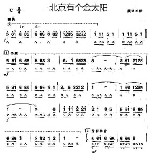 口琴谱 | 北京有个金太阳