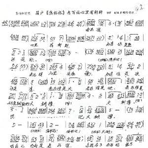 眉户 焦裕禄 老百姓心里有杠秤_歌谱投稿