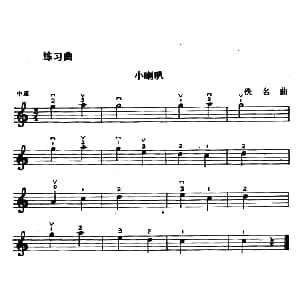 小提琴谱 | 小喇叭