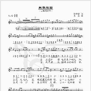 献歌祖国_歌谱投稿_词曲:徐雅菲 易弦