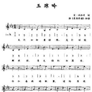 玉琼吟_民歌简谱_词曲:宋 林和靖诗 据 东皋琴谱 按谱